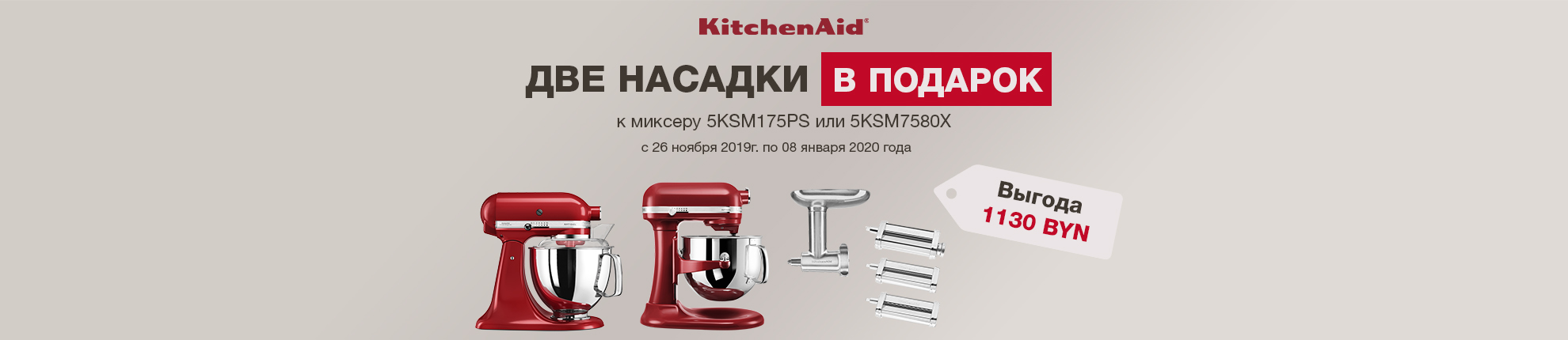 скидка kitchenaid