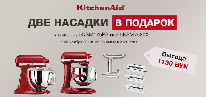 Акция миксер Скидка KitchenAid